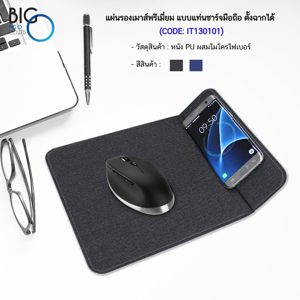 แผ่นรองเมาส์พรีเมี่ยม แท่นชาร์จมือถือ แบบไร้สาย ตั้งฉากได้