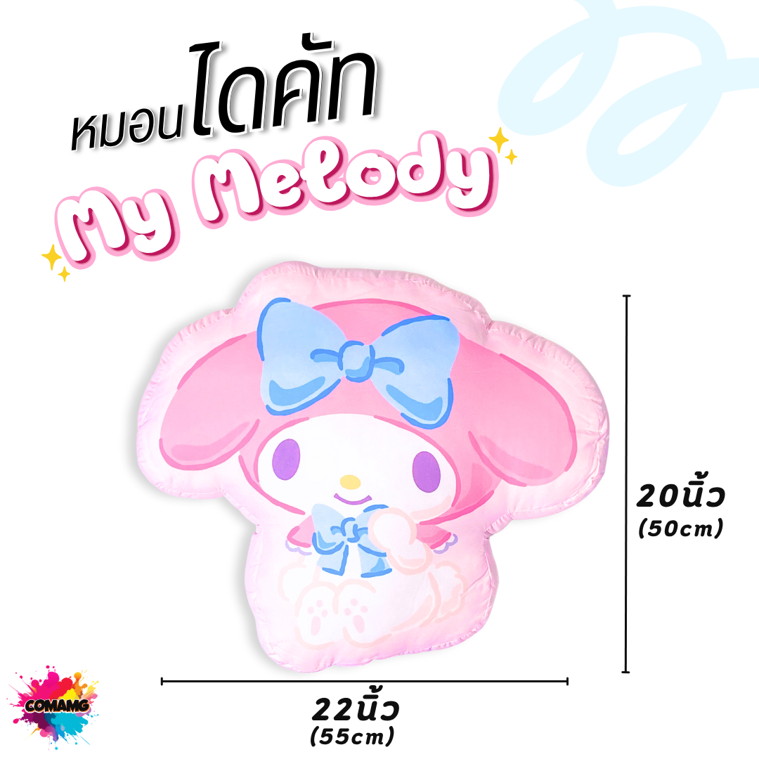 My Melody ตุ๊กตาเมโลดี้ ตุ๊กตาหมอนไดคัท ขนาด20นิ้ว โมชิ ลิขสิทธิแท้ สินค้าพร้อมส่ง