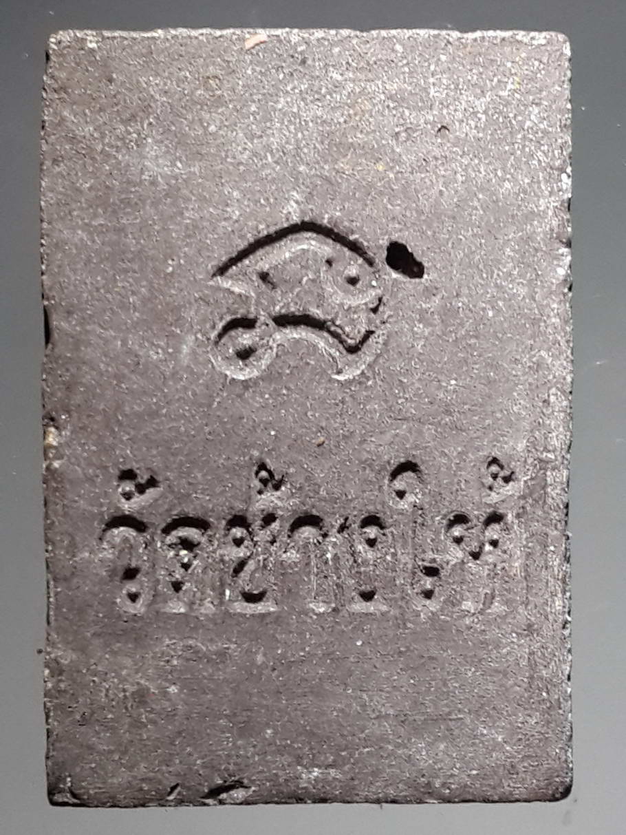 รหัสสินค้า หลวงปู่ทวด วัดต่างๆ 324 หลวงปู่ทวด วัดช้างให้ จังหวัดปัตตานี เนื้อว่าน พิมพ์สี่เหลี่ยมหลังยันต์นะ