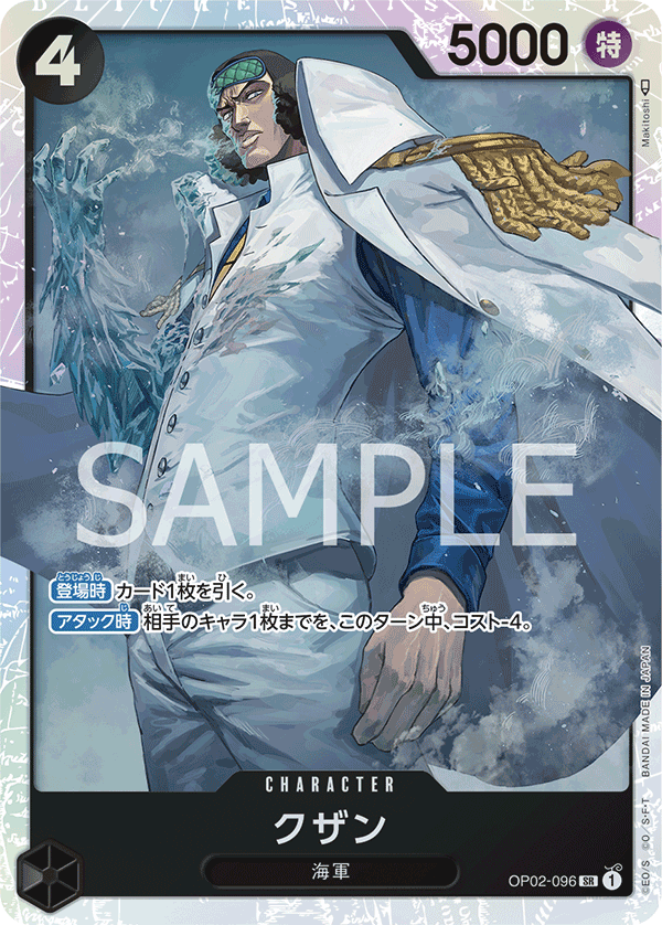 OP02-096 Kuzan