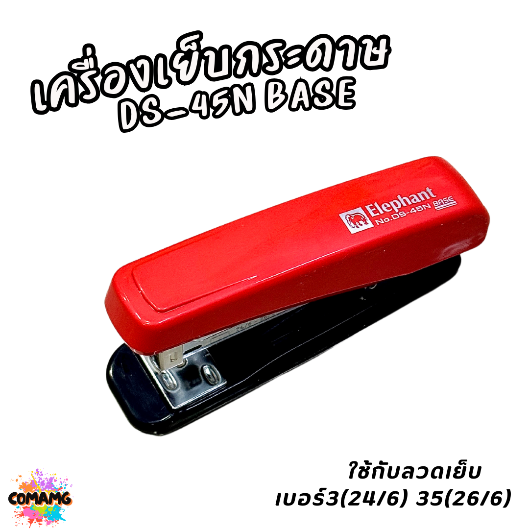 Elephant เครื่องเย็บกระดาษ รุ่น DS-45N BASE คละสี พร้อมส่ง