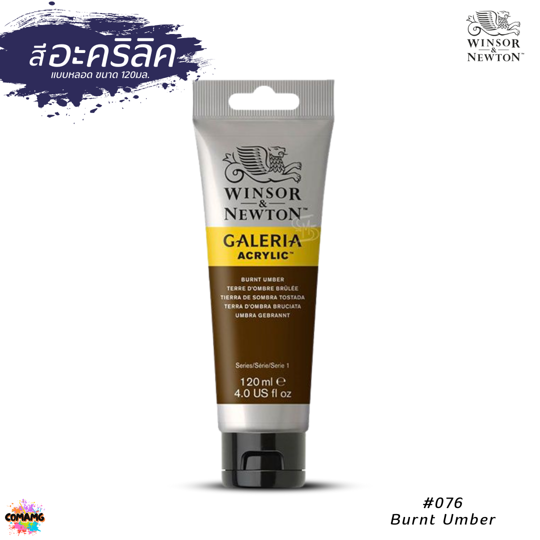 สีอะคริลิค อาร์ทติสเกรด ขนาด 120ml. Winsor & Newton Galeria Acrylic Colours พร้อมส่ง ออกบิลได้