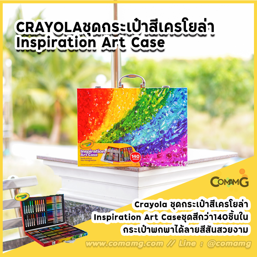 Crayola ชุดสีเครโยล่า ชุดเซ็ตสีเครโยล่า พร้อมกระเป๋าถือ Inspiration Art Case 140ชิ้น