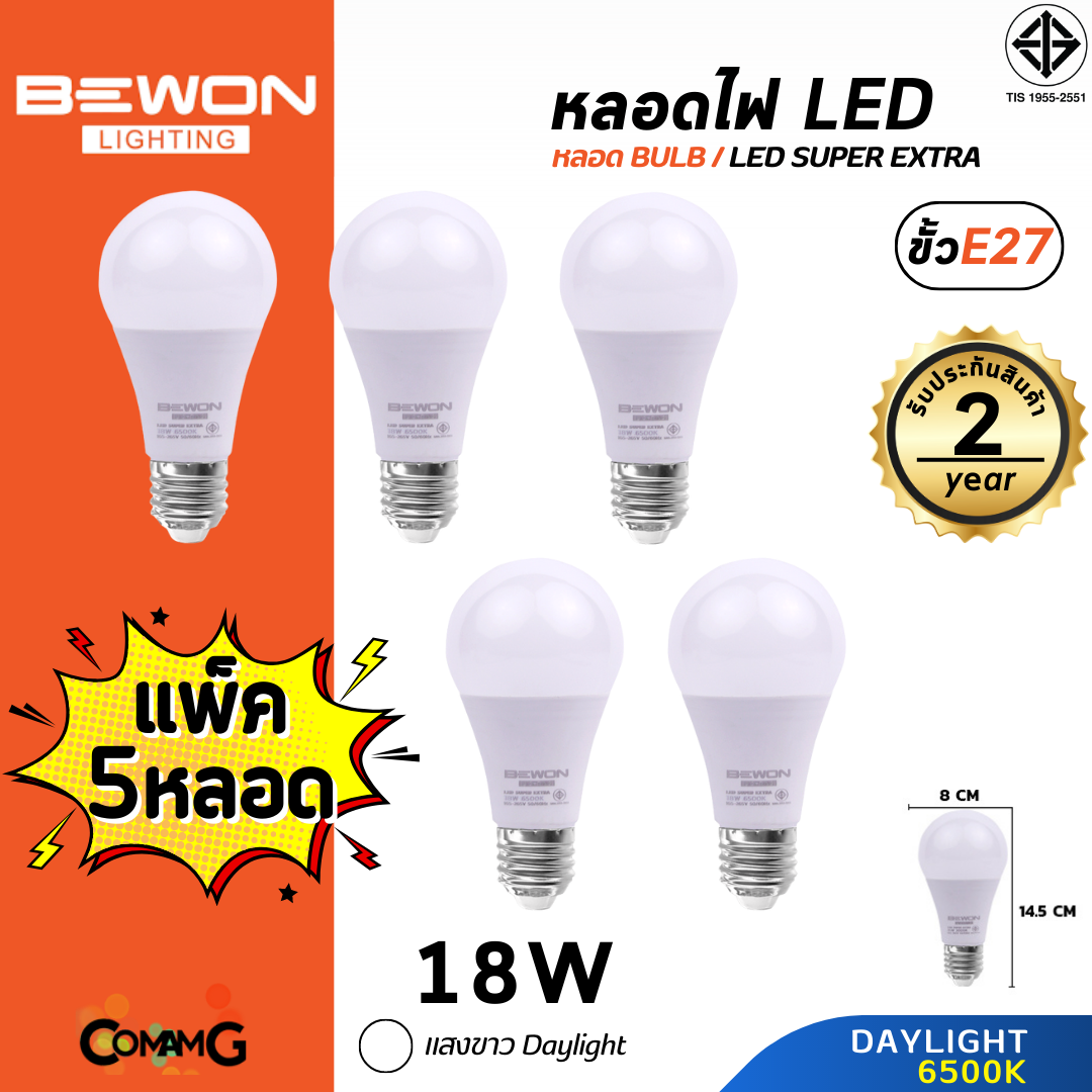 Bewon หลอดไฟ LED BULB แพ็ก5หลอด ขั้ว E27 แสง Daylight Warmwhite มีให้เลือกหลายขนาด