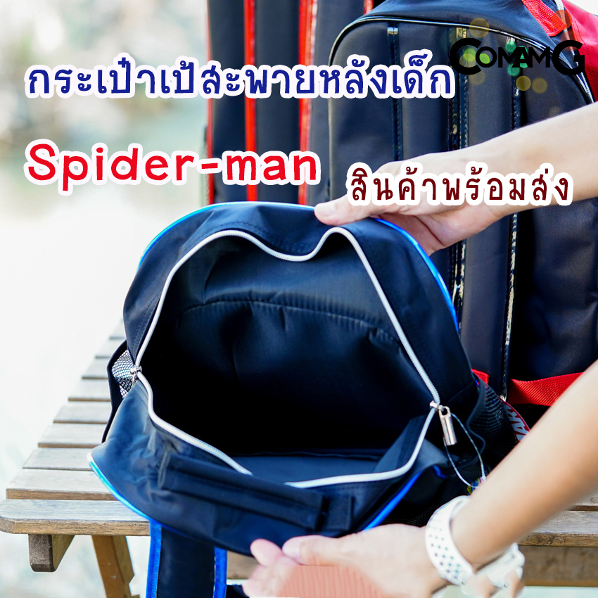 กระเป๋าเป้สไปรเดอร์แมน กระเป๋านักเรียน สะพายหลัง Spider man สินค้าพร้อมส่ง