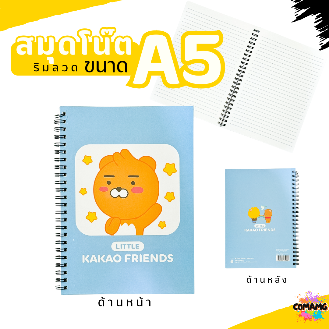 สมุดโน๊ตริมลวด ขนาดA5 สมุดโน๊ตสันห่วง Kakao Friends ตัวการ์ตูนน่ารัก 50แผ่น พร้อมส่ง