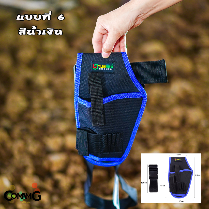 กระเป๋าเครื่องมือช่าง กระเป๋าคาดเอวใส่เครื่องมือ เนื้อผ้ากันน้ำ วัสดุคงทน มีให้เลือกหลายแบบ