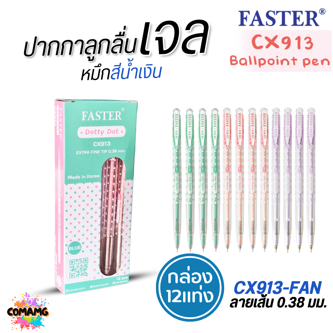 (กล่อง 12แท่ง) FASTER ปากกาลูกลื่น Dotty Dot หัว 0.38mm รุ่นCX913 หมึกสีน้ำเงิน สีดำ และสีแดง พร้อมส่ง