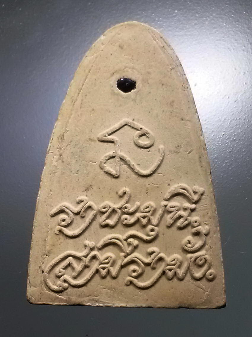 รหัสสินค้า หลวงปู่ทวด วัดต่างๆ 495 หลวงปู่ทวดเนื้อผงฝังแร่มวลสาร หลัง นามสมณศักดิ์ หลวงปู่ทวด ราชะมุนีสามีรามัง