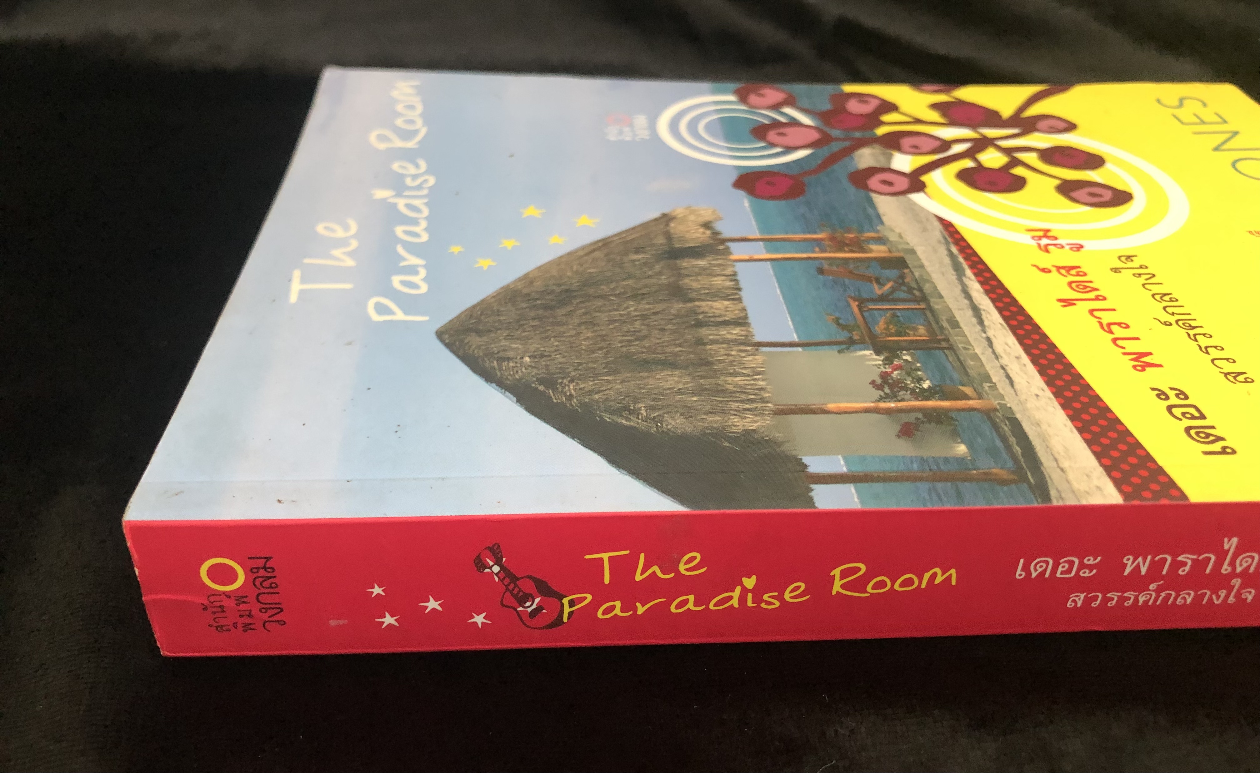 เดอะ พาราไดส์ รูม สวรรค์กลางใจ The Paradise Room