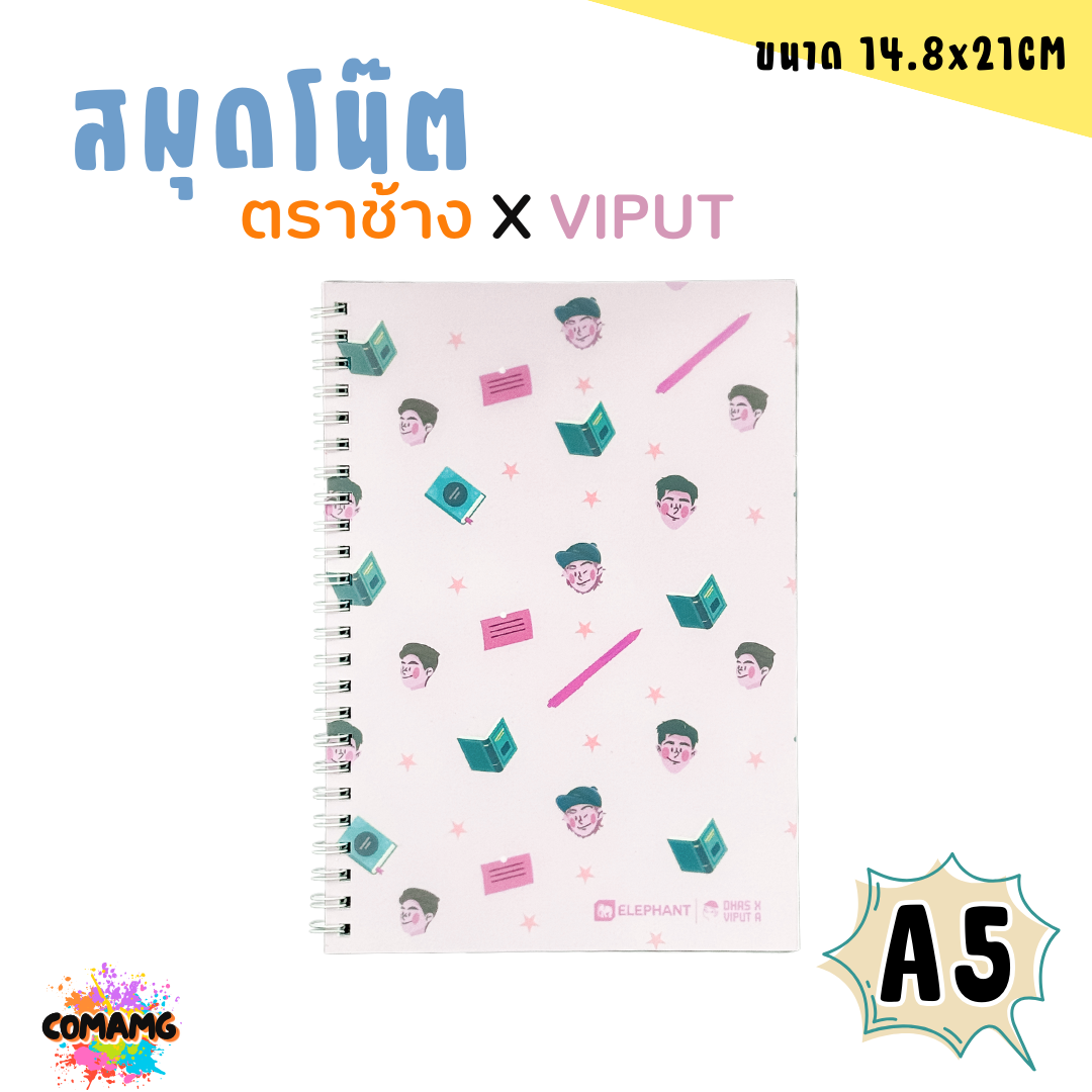 สมุดโน๊ต ตราช้าง X VIPUT ขนาด A5 มี 2 ลาย 4 สี สมุดโน๊ตสันห่วงพร้อมส่ง
