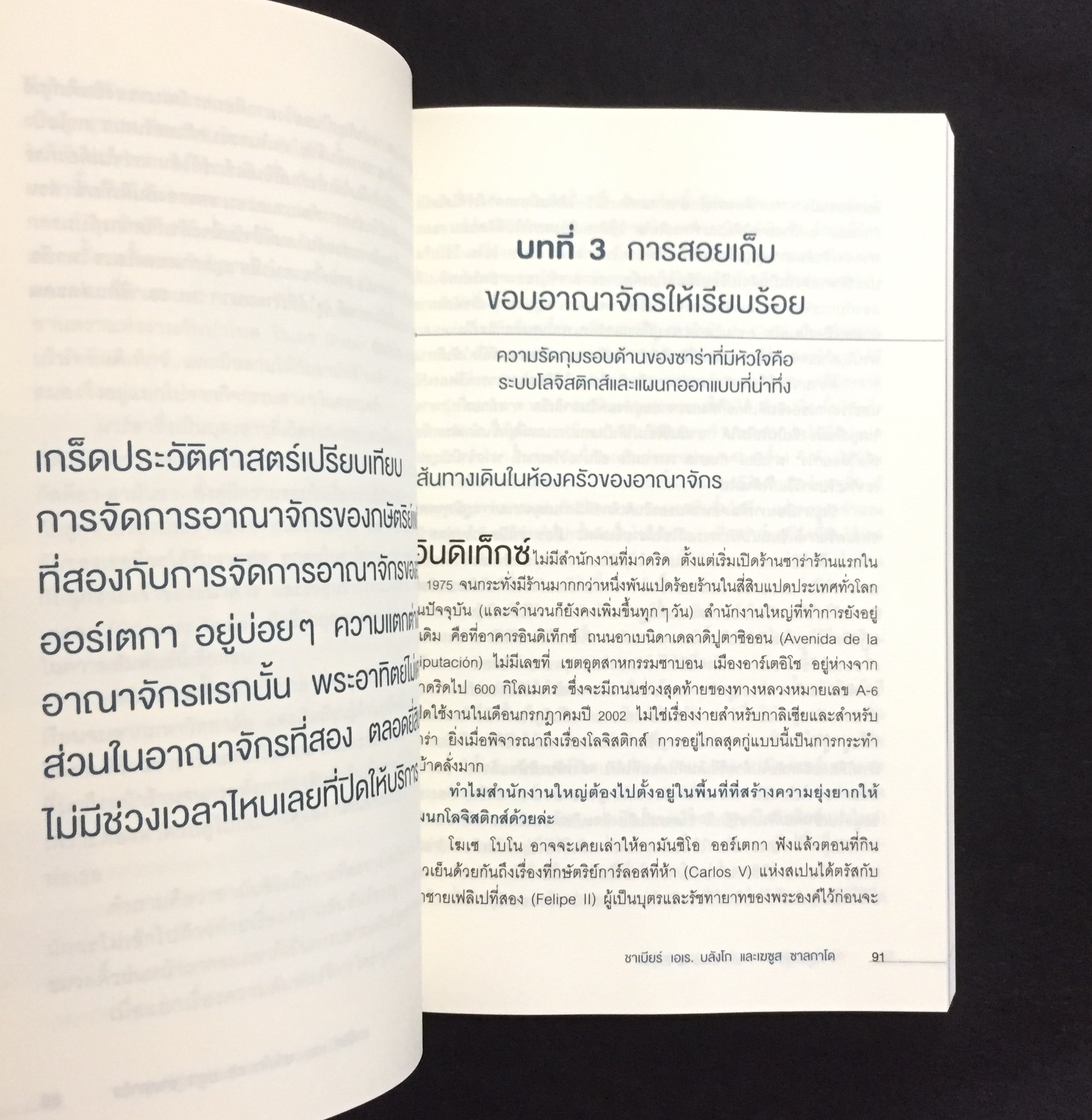 จากศูนย์สู่ซาร่า From Zero to Zara