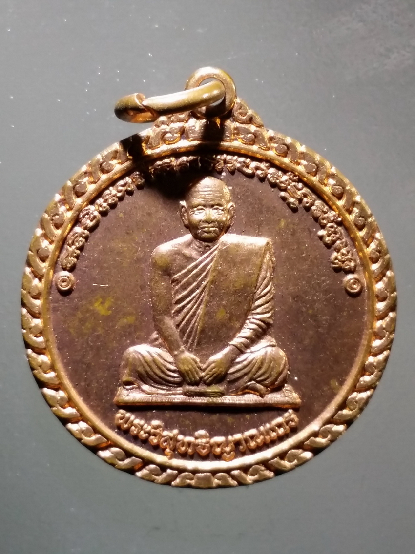 antig FB 313 เหรียญพระวิสุทธิญาณเถร หลวงพ่อสมชาย วัดเขาสุกิม จังหวัดจันทบุรี ที่ระลึกครบรอบอายุ 80 ปี