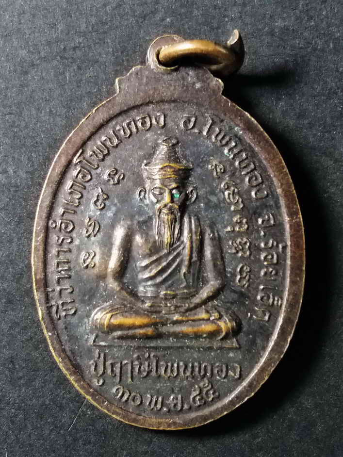 รหัสสินค้า ร้อยเอ็ด 002 เหรียญพระนาคปรก หลังปู่ฤาษีโพนทอง ที่ว่าการอำเภอโพนทอง อำเภอโพนทอง จังหวัดร้อยเอ็ด สร้างปี 2545 ตอกโค๊ต