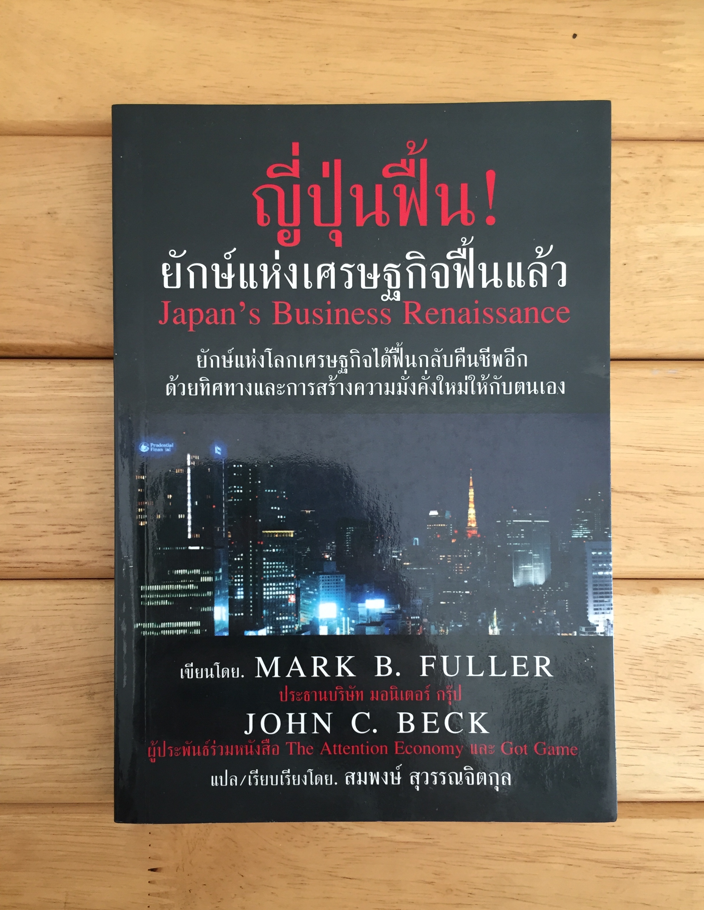 ญี่ปุ่นฟื้น ยักษ์แห่งเศรษฐกิจฟื้นแล้ว:JA