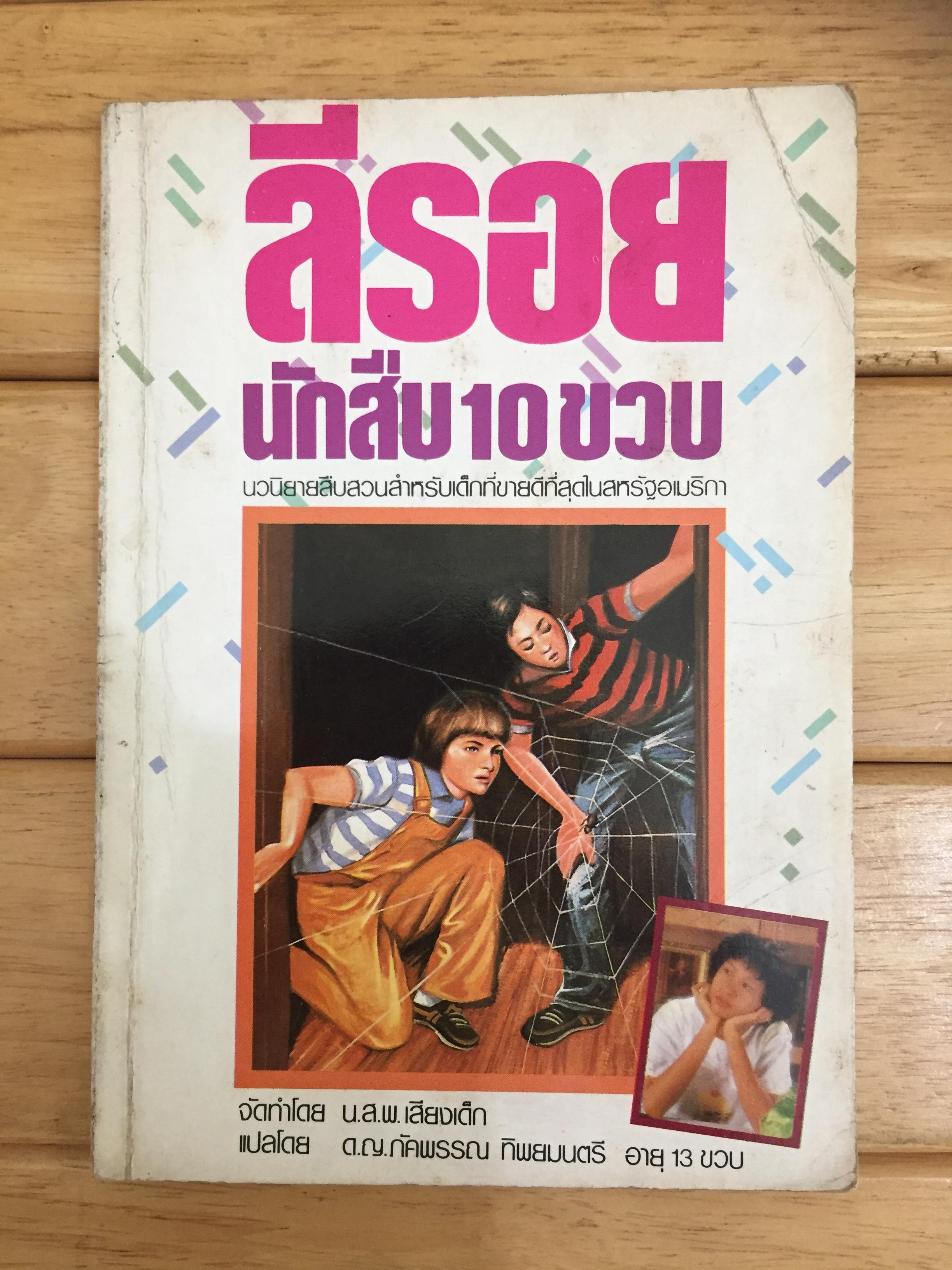 ลีรอยนักสืบ 10 ขวบ