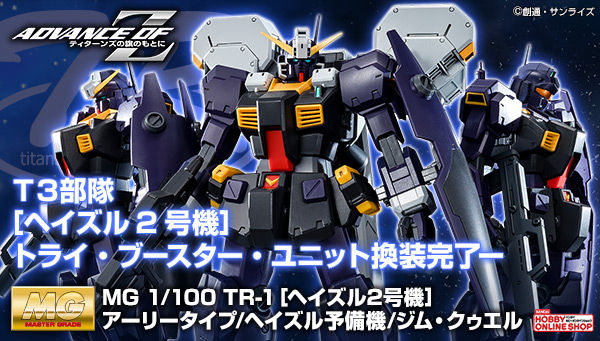 กันดั้ม Bandai Spirits Gunpla Premium Bandai Hobby Online Shop Limited MG 1/100 RX-121-2 Gundam TR-1 [Hazel II] Early Type / RGM-79Q Hazel Spare Type / RGM-79Q Gm Quel