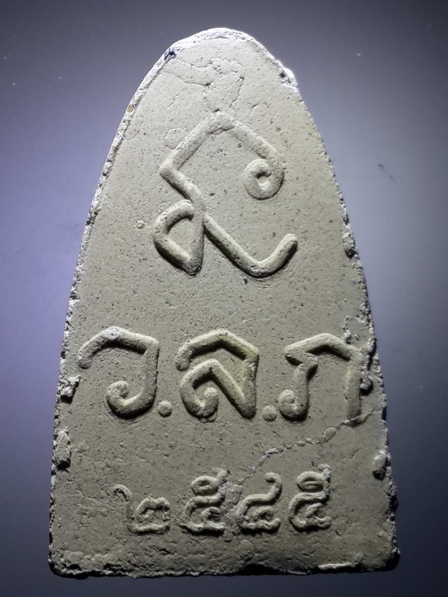 รหัสสินค้า หลวงปู่ทวด วัดต่างๆ 355 หลวงปู่ทวดเนื้อผง สร้างปี 2545 ด้านหลังมีชื่อย่อวัด ว.ล.ภ.