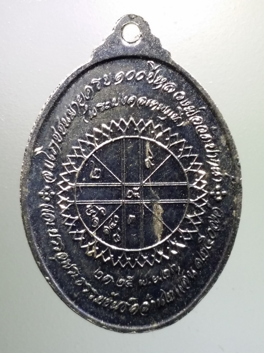 antig FB 159 เหรียญพระมงคลเทพมุนี หลวงพ่อสด วัดปากน้ำ ภาษีเจริญ สมโภชชนมายุครบ 100 ปี หลวงพ่อวัดปากน้ำ และบรรจุพระธรรมขันธ์ ปี 2527