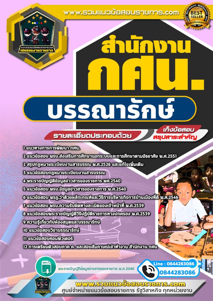 แนวข้อสอบบรรณารักษ์ สำนักงาน กศน. NEW