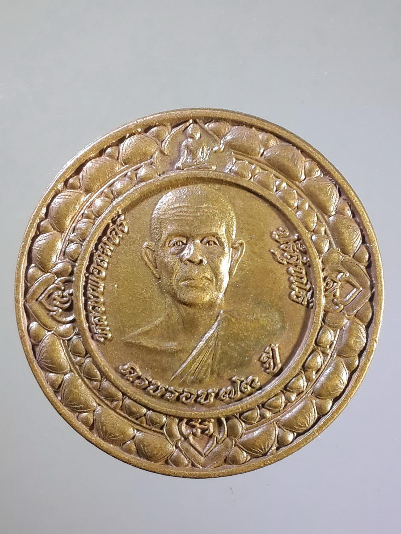 รหัสสินค้า เหรียญคณาจารย์ 1531 เหรียญโภคทรัพย์ หลวงพ่อสมศรี ปริสุทโธ วัดหน้าพระลาน จ.สระบุรี ที่ระลึกอายุครบ 73 ปี