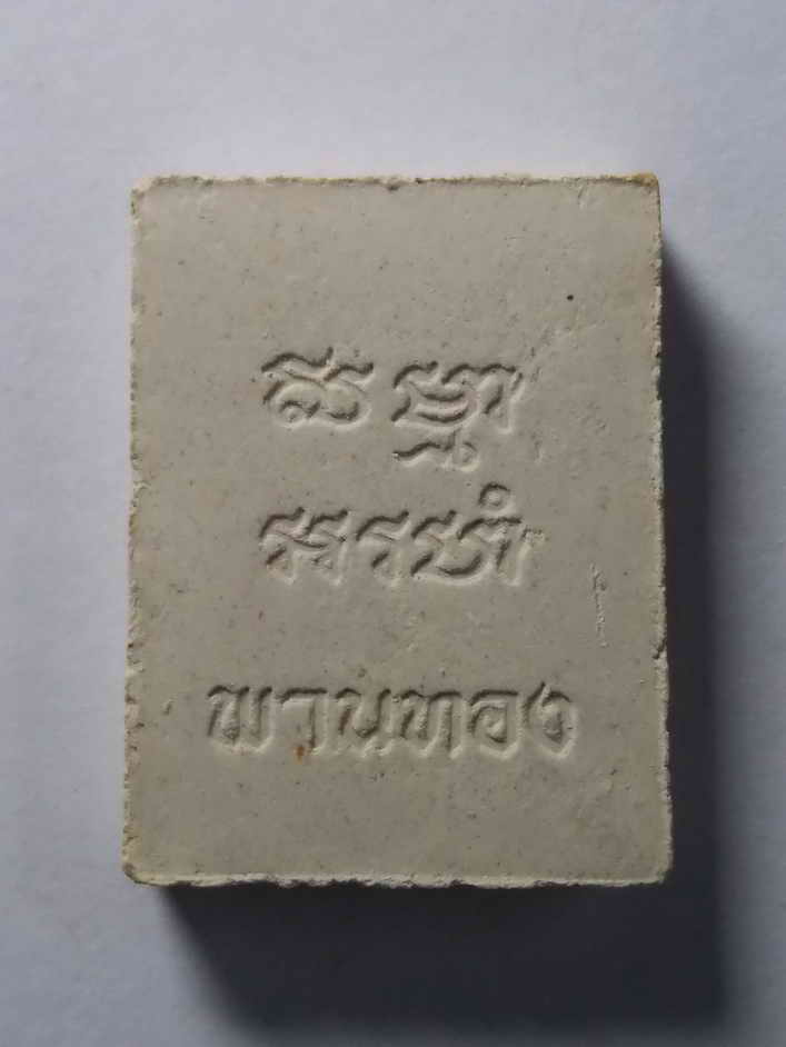 รหัสสินค้าพระเนื้อดิน เนื้อผง เนื้อว่าน 424 พระผงของขวัญ ที่ระลึกสร้างที่ว่าการอำเภอพานทอง จังหวัดชลบุรี