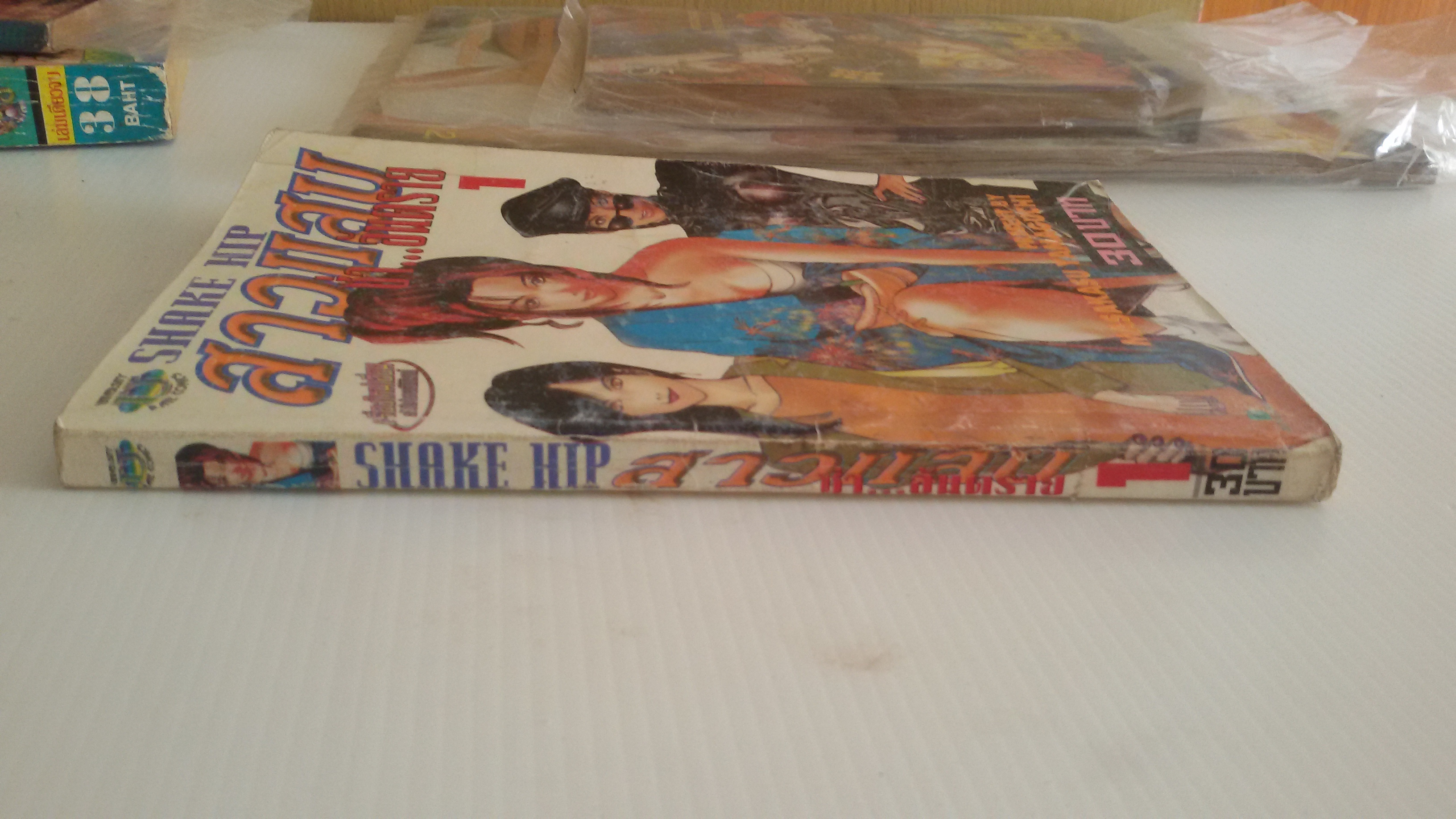 สาวแสบอันตราย เล่ม1