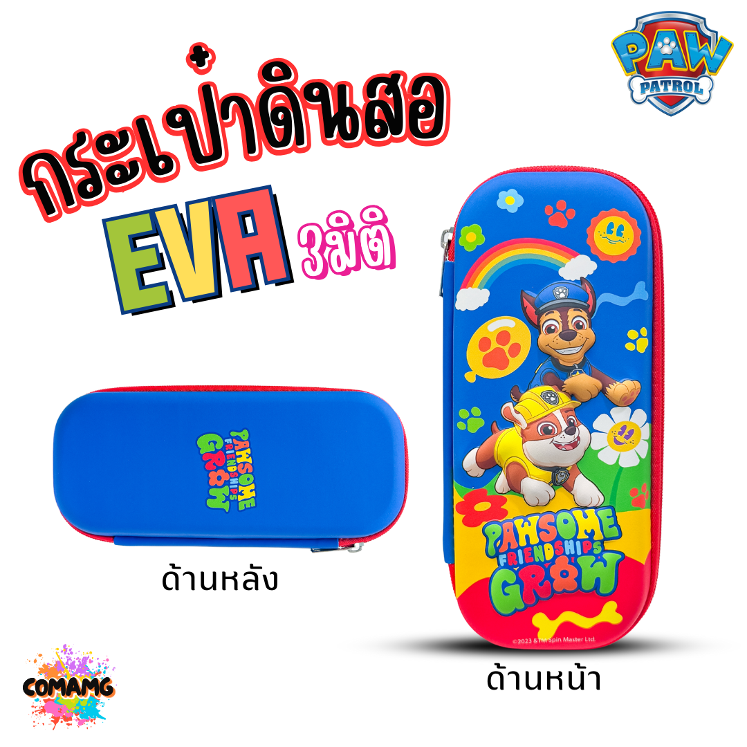 กล่องดินสอ 3D กระเป๋าดินสอผ้าEVA กันกระแทก ลายการ์ตูนPAW PATROL ลิขสิทธิ์แท้