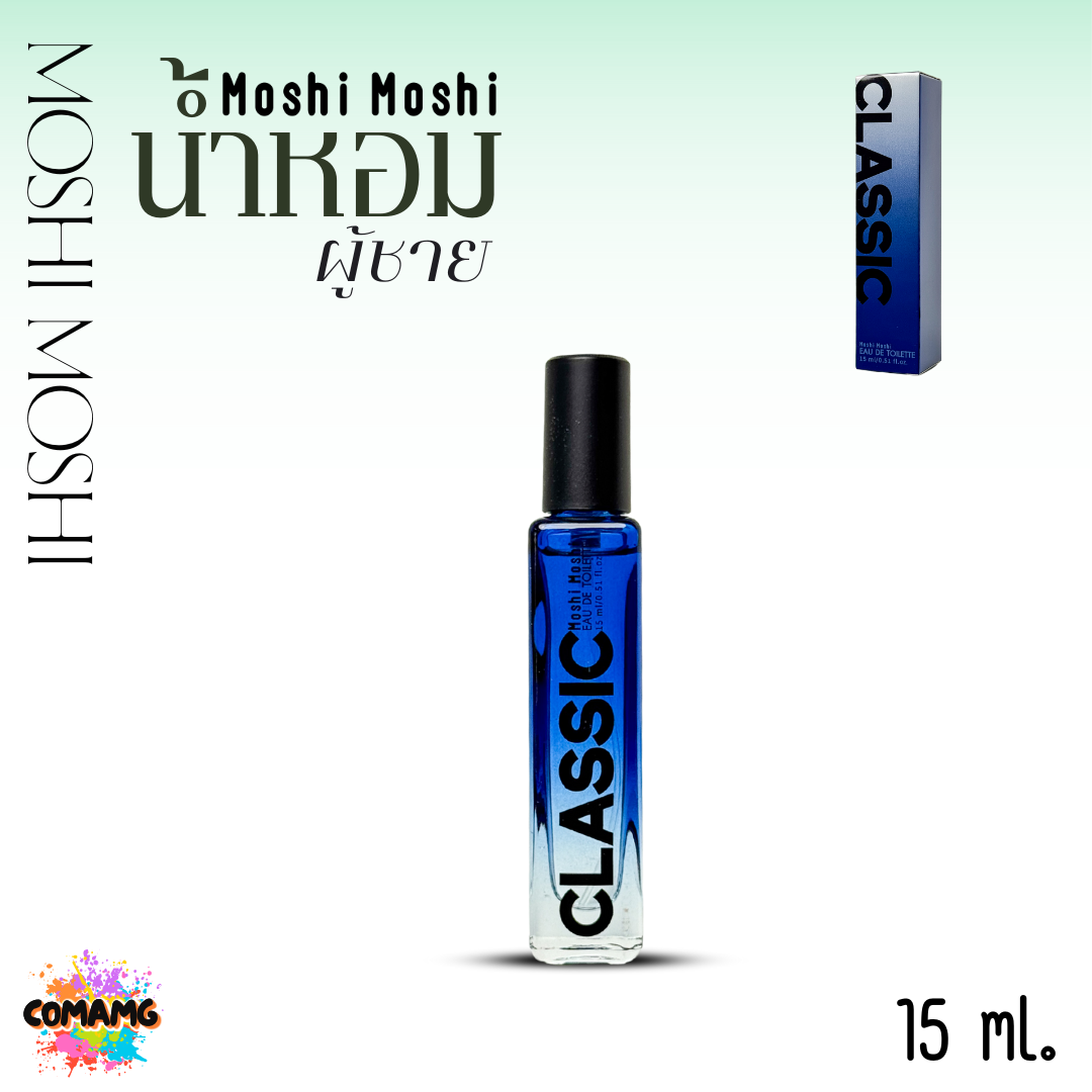 น้ำหอมโมชิโมชิ น้ำหอมผู้ชาย Moshi Moshi กลิ่นหอมสดชื่น ติดทนนาน 15 มล. พร้อมส่ง