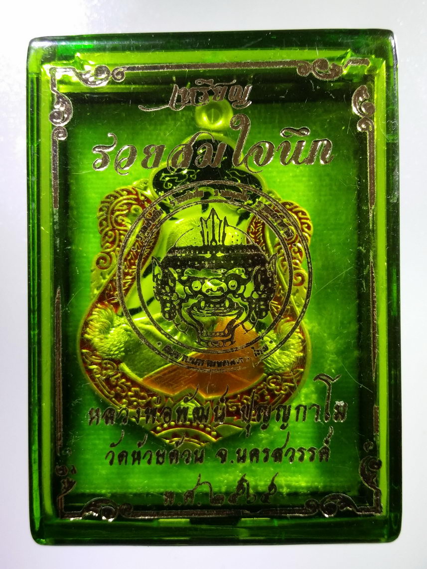 รหัสสินค้า พระมีกล่อง 043 เหรียญเสมา หนุมาน หลวงพ่อพัฒน์ วัดห้วยด้วน อำเภอหนองบัว จังหวัดนครสวรรค์ รุ่น รวยสมใจนึก เนื้อกะไหล่เงิน ลงยาลายเสือ กนกแดง ตอกโค๊ต ก. (กรรมการ) หมายเลข ๔๑