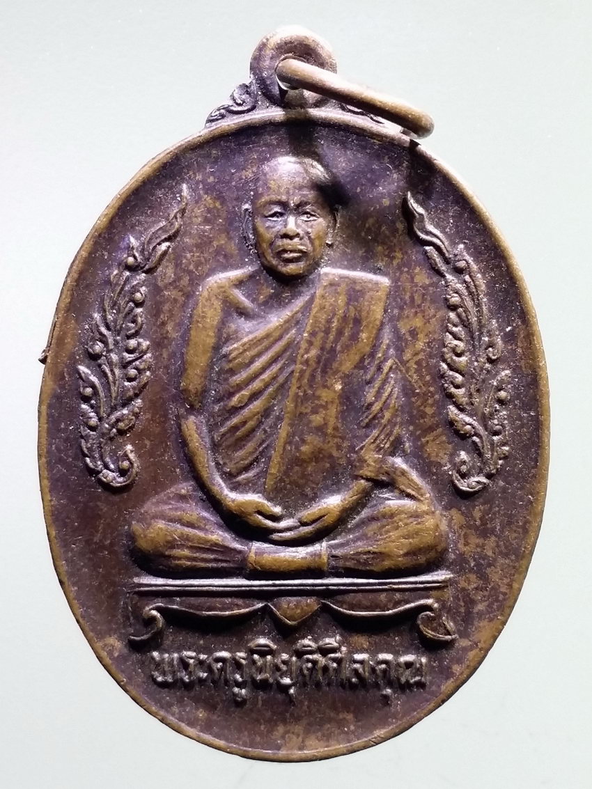 รหัสสินค้า เหรียญคณาจารย์ 6726 เหรียญกนกข้าง พระครูนิยุตศีลคุณ วัดเกาะแก้ว ไม่มีโค๊ต