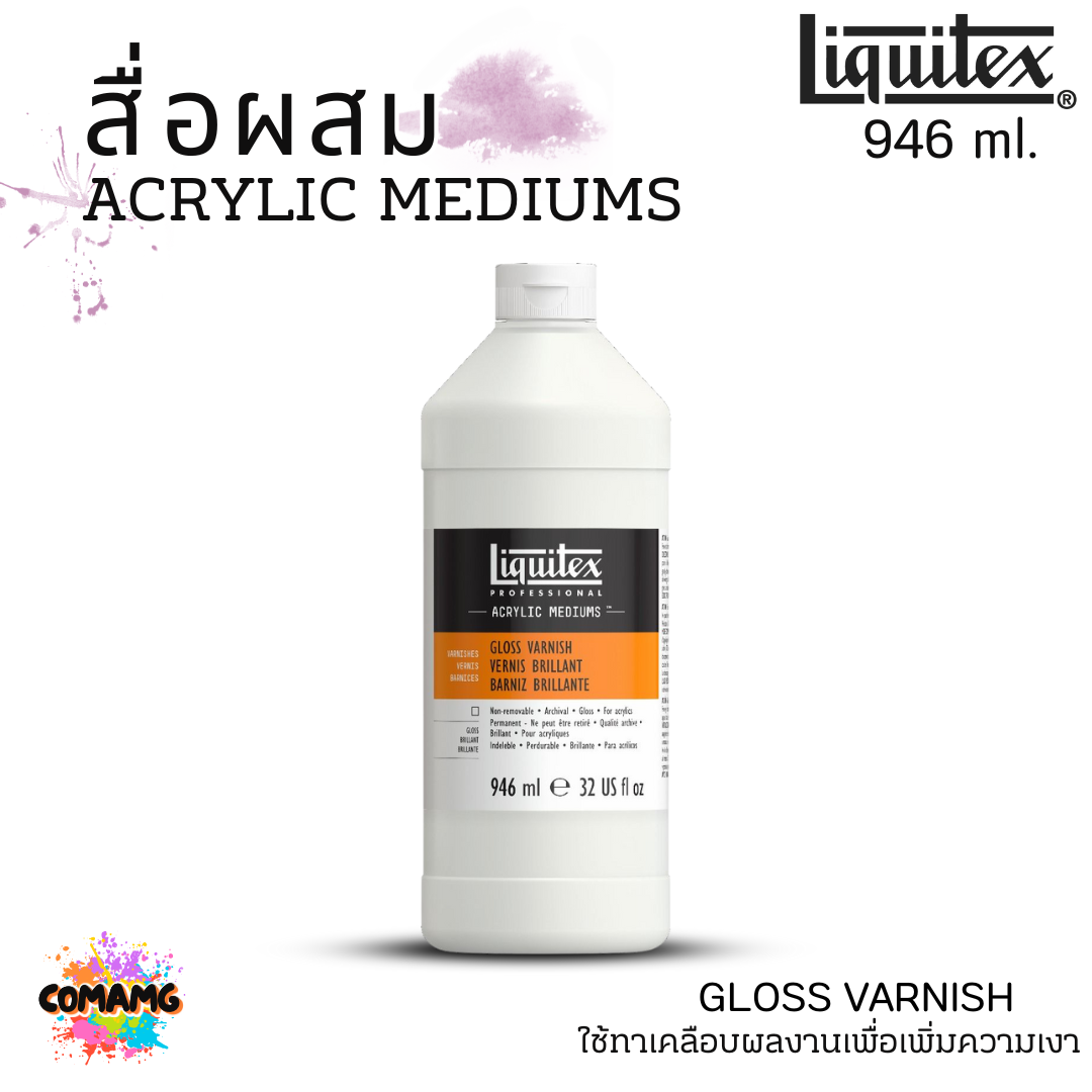 Liquitex สื่อผสม Acrylic Mediums สำหรับสีอะคริลิค ทาเคลือบเงาGLOSS VARNISH แบบขวด พร้อมส่ง