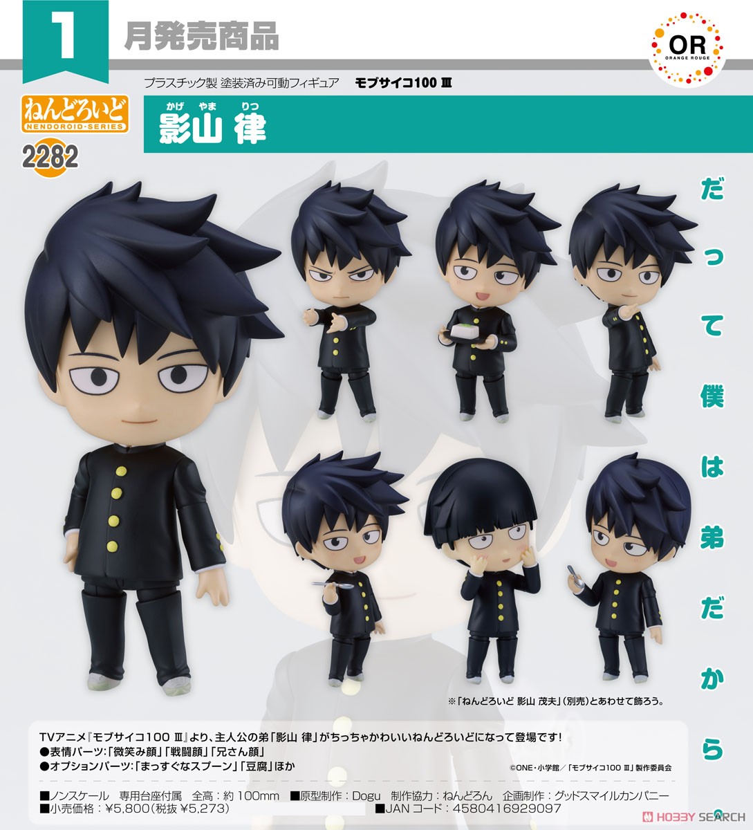 <Preorderถึงวันที่ 4/10/2024> เปิดรับPreorder #มัดจำ 400 บาท Nendoroid Ritsu Kageyama (PVC Figure)