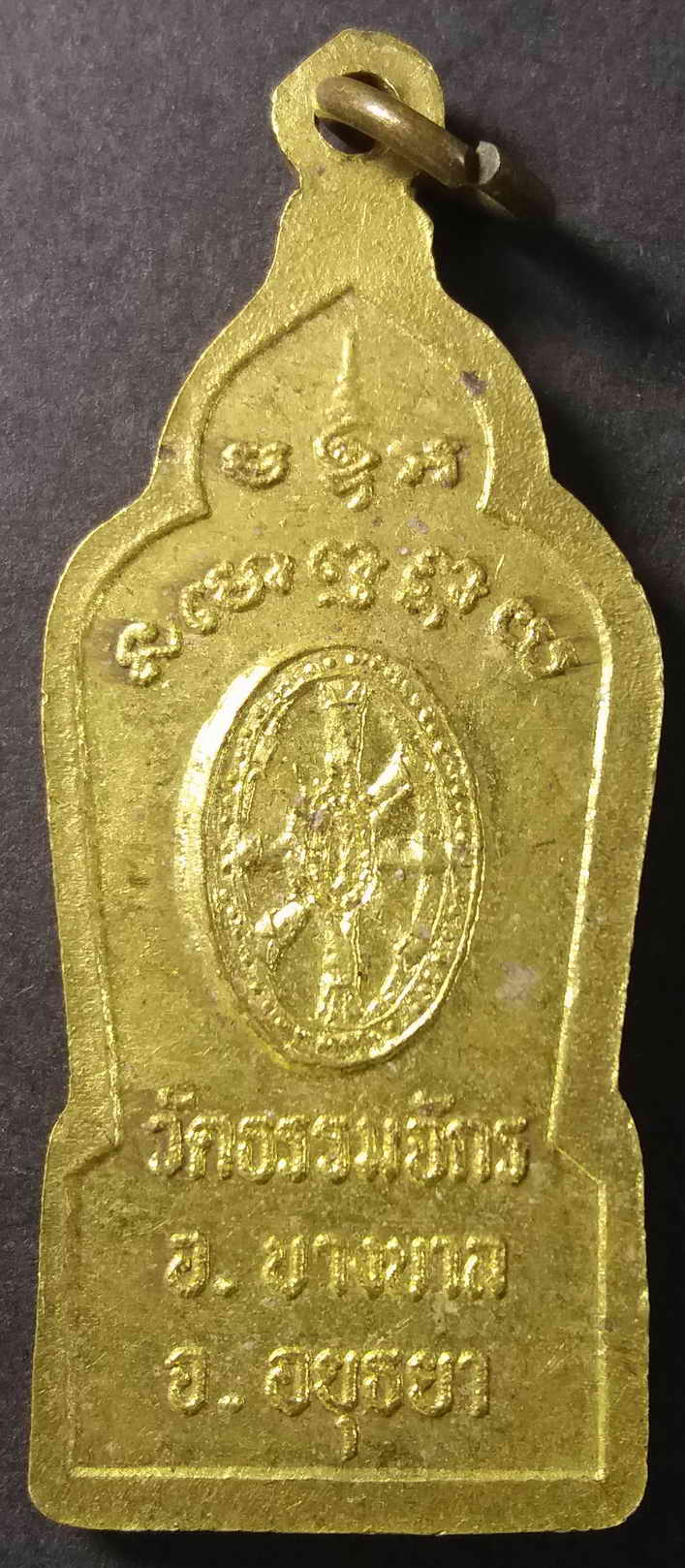 รหัสสินค้า อยุธยา 007 เหรียญพระพุทธหลวงพ่อดำ (ปางรำพึง) วัดธรรมจักร อำเภอบางบาล จังหวัดอยุธยา