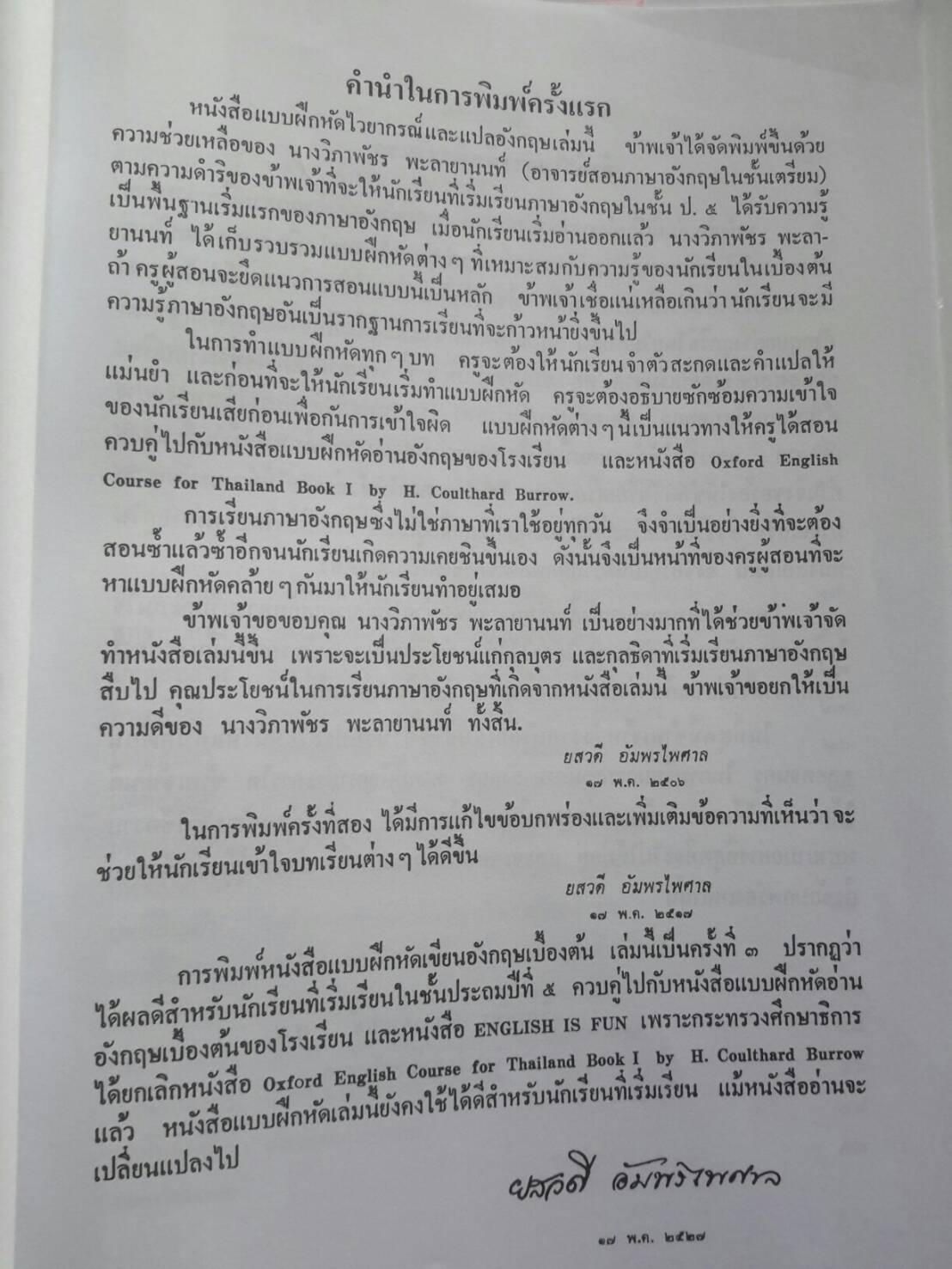 แบบฝึกหัดเขียนอังกฤษเบื้องต้น เล่ม 1 โดยท่านผู้หญิงยสวดี อัมพรไพศาล