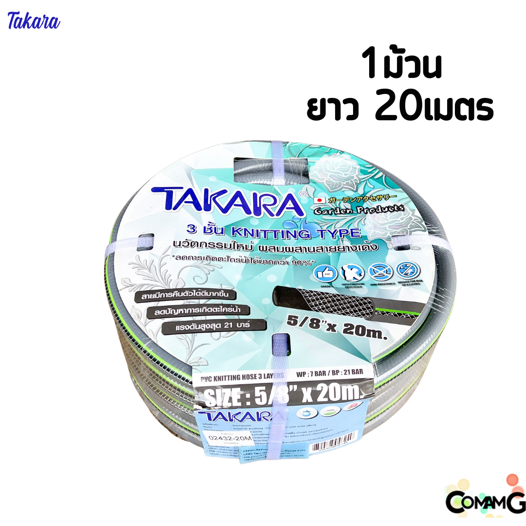 Takara สายยางรดน้ำแบบพีวีซีใยเชือก ขนาด5หุน(5/8") เนื้อ3ชั้น รุ่น Knitting Plus