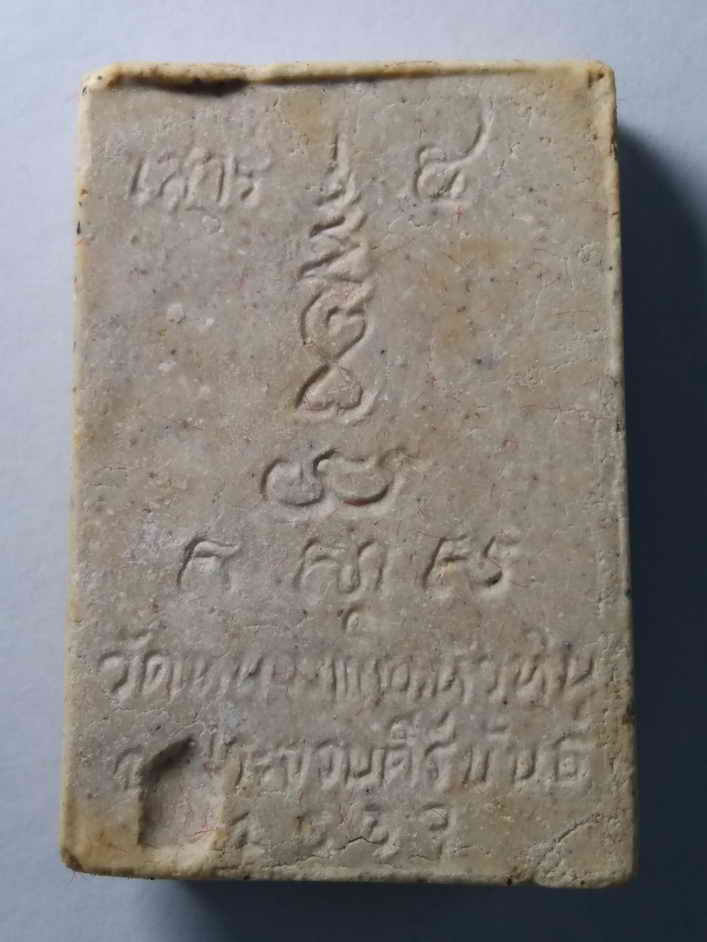 รหัสสินค้า พระมีกล่อง 033 พระผงรูปเหมือนหลวงปู่คำ วัดหนองแก อำเภอหัวหิน จังหวัดประจวบคีรีขันธ์ สร้างปี 2537