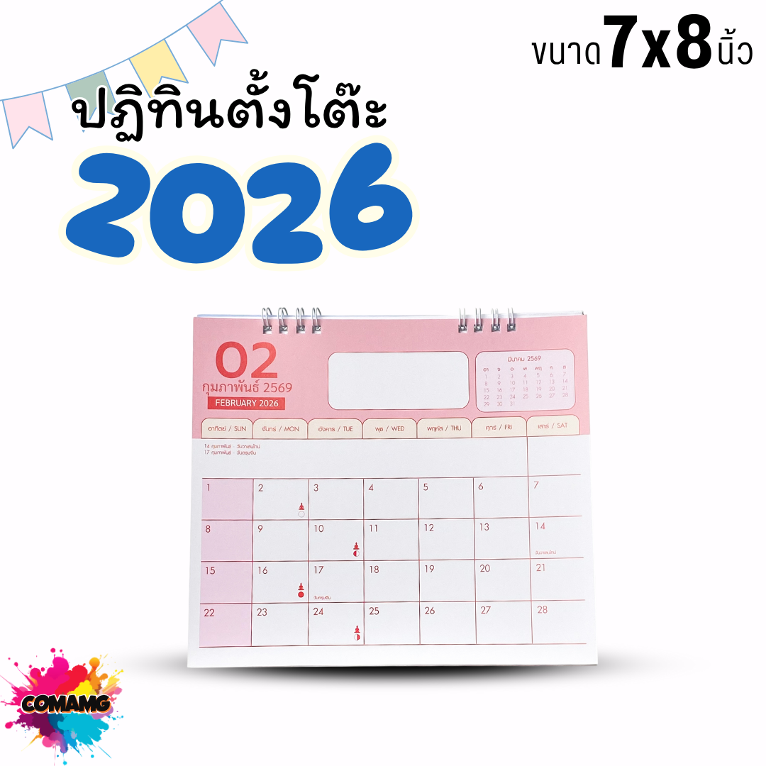 ปฏิทินตั้งโต๊ะ 2026 ปีหน้า 2569 ปฏิทินพาสเทล ขนาด 7x8 นิ้ว มีวันหยุดไทย วันพระไทย พร้อมส่ง