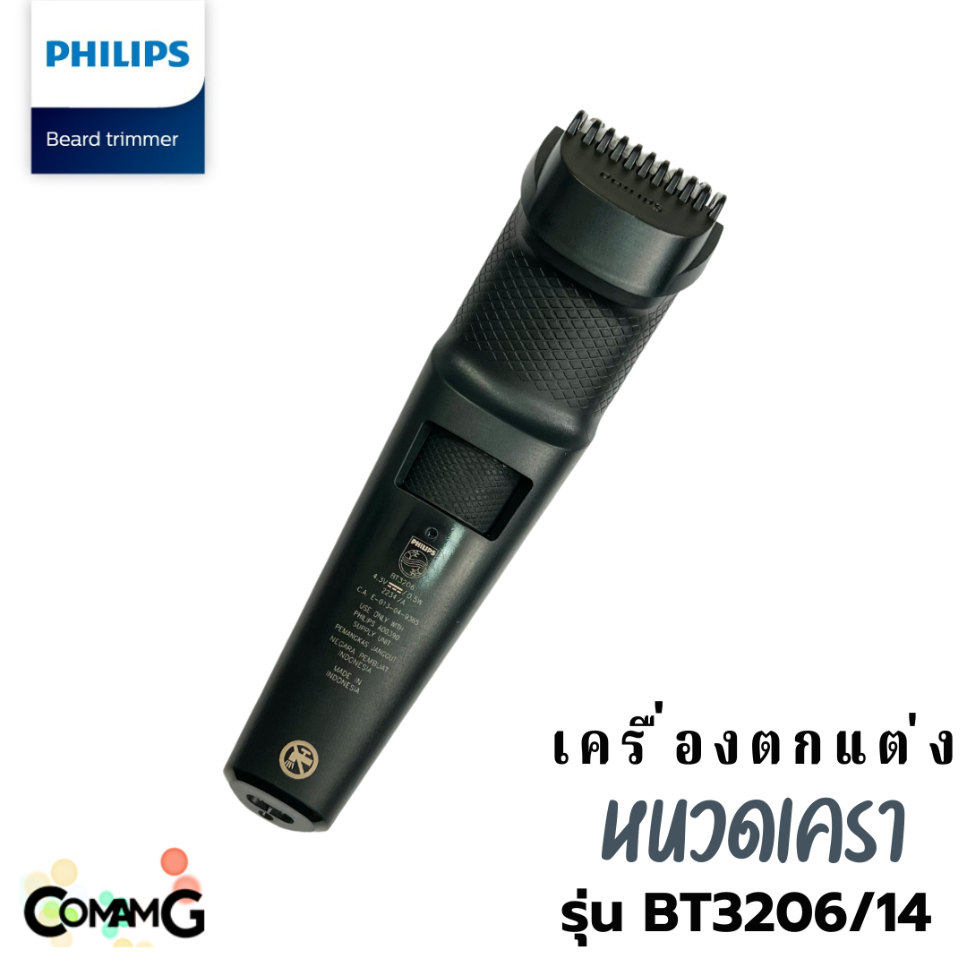 เครื่องตกแต่งหนวดเครา Philips รุ่น BT3206/14 สินค้าใหม่ รับประกัน 2 ปี