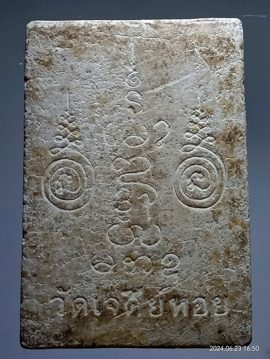 รหัสสินค้า พระเนื้อดิน เนื้อผง เนื้อว่าน 211 พระนาคปรก เนื้อผง หลวงพ่อทองกลึง วัดเจดีย์หอย จังหวัดปทุมธานี