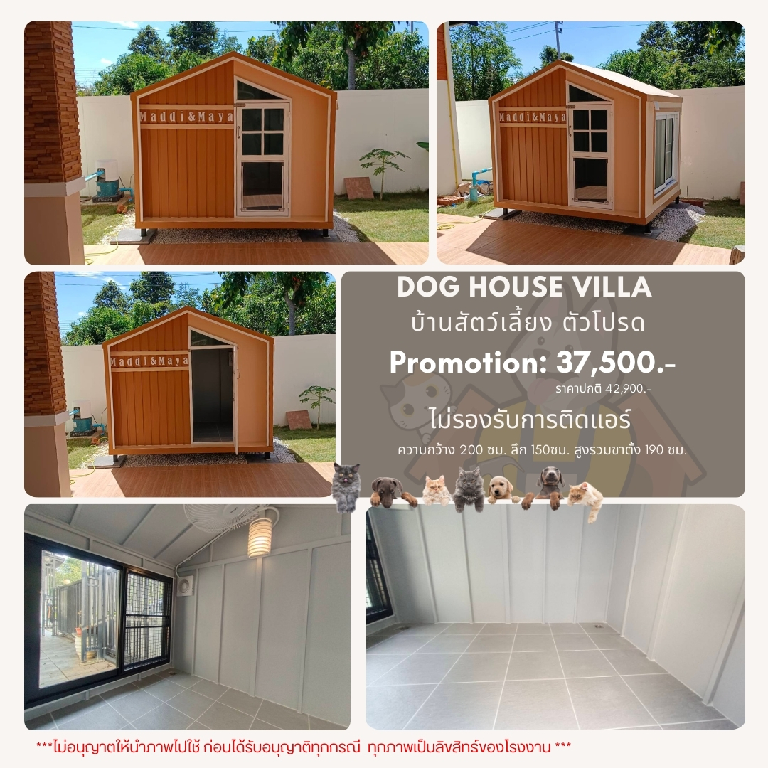 DogHouseVilla บ้านสุนัข บ้านหมา บ้านแมว รองรับการติดแอร์ 200x150x190