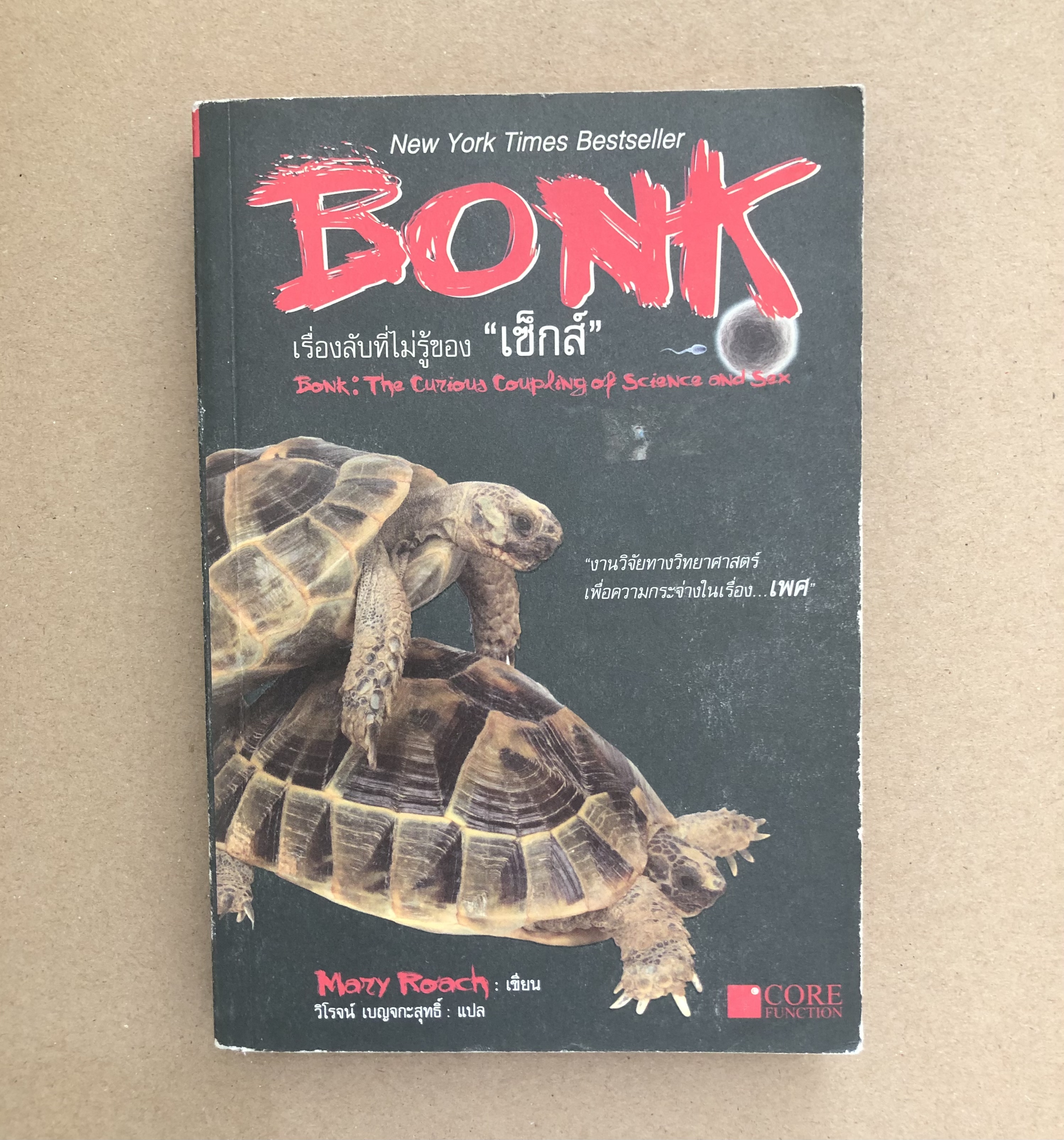BONK เรื่องลับที่ไม่รู้ของ "เซ็กส์"