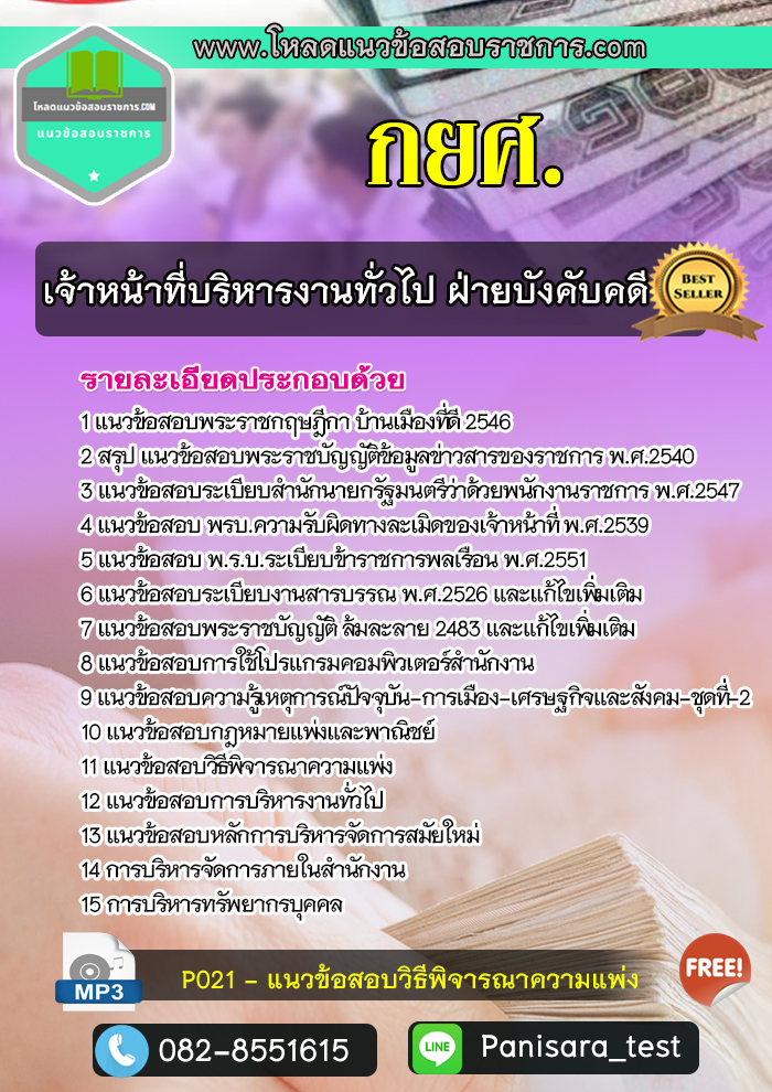 update แนวข้อสอบเจ้าหน้าที่บริหารงานทั่วไป ฝ่ายบังคับคดี กยศ.