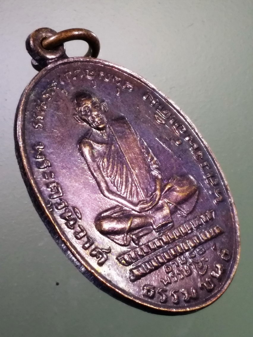 Antig LSD 157 เหรียญหลวงพ่อเดิม วัดหนองโพ อำเภอตาคลี จังหวัดนครสวรรค์ รุ่นพิเศษ สร้างปี 2534