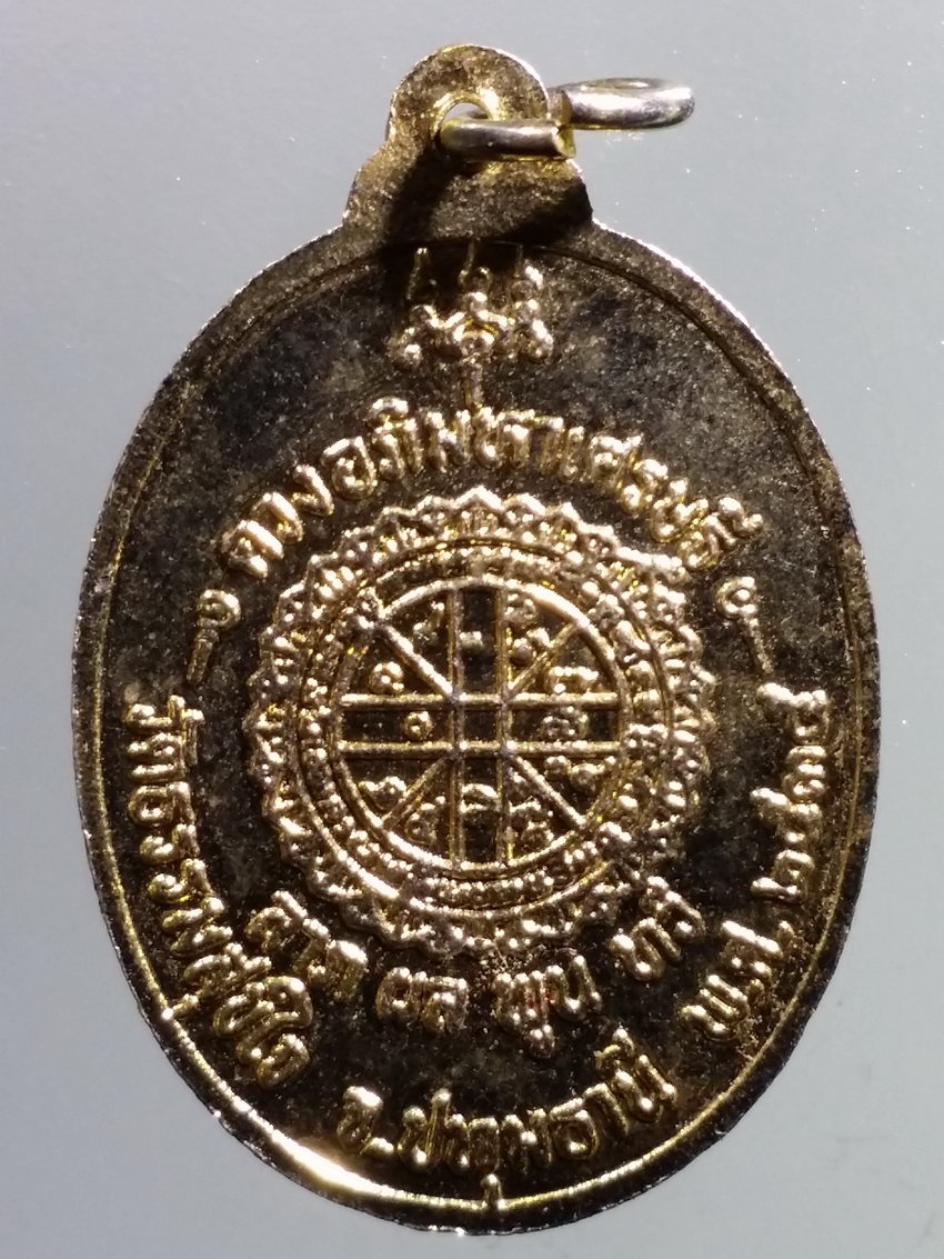 รหัสสินค้า เหรียญพระพุทธ 3876 เหรียญพระนาคปรก กะไหล่ทอง ดวงอภิมหาเศรษฐี วัดธรรมสุขใจ จังหวัดปทุมธานี สร้างปี 2535 ลาภผลพูนทวี