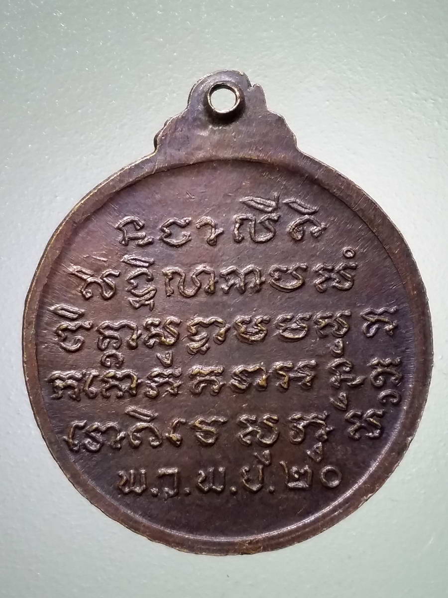 รหัสสินค้า สงขลา 002 เหรียญรุ่นแรก ท้าวกุเวรมหาราช พ.ศ. 2520 วัดมัชฌิมาวาส ( วัดกลาง ) จ.สงขลา
