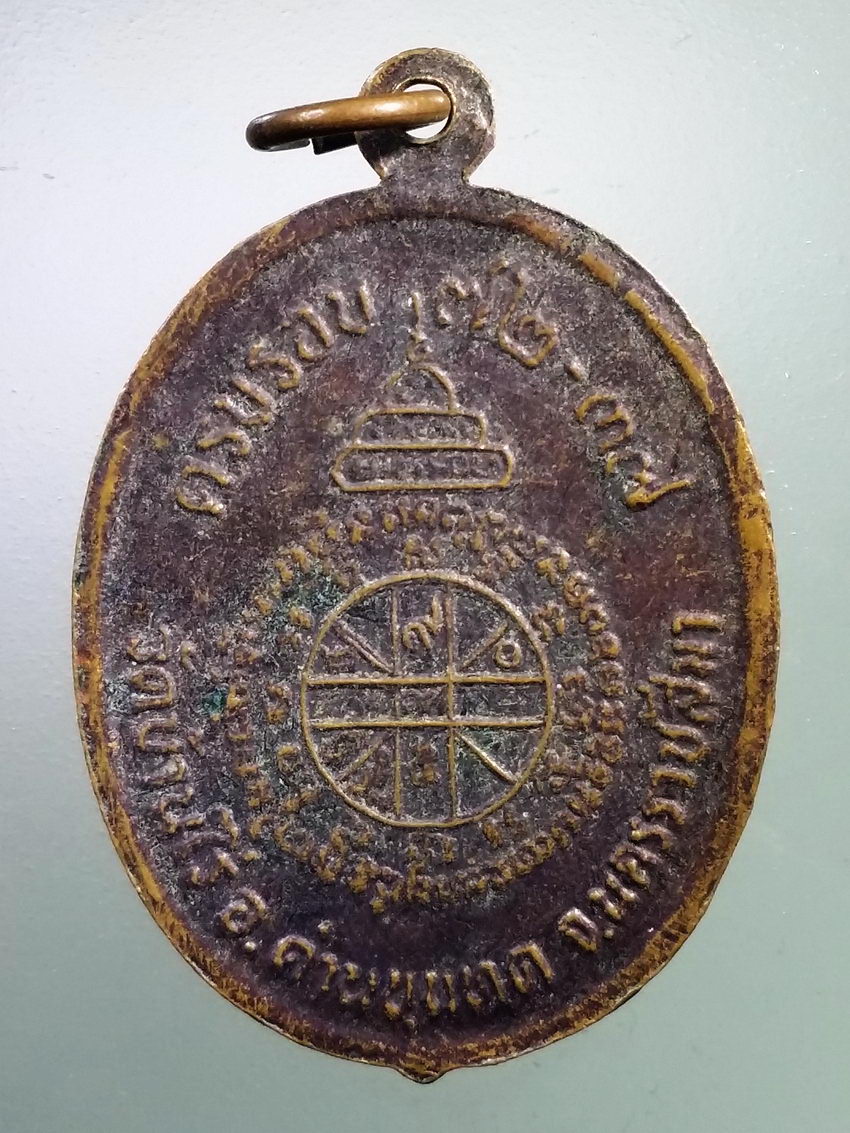 Antig LSD 199 เหรียญหลวงพ่อคูณ วัดบ้านไร่ ที่ระลึกครบรอบ 72 ปี สร้างปี 2537 สภาพใช้ พระรายการนี้ให้เช่าบูชาแล้ว