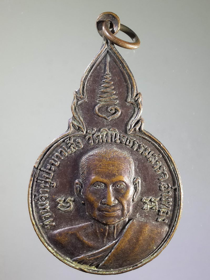 รหัสสินค้า เหรียญคณาจารย์ 1370 เหรียญท่านเจ้าปู่ปะขาวเส็ง วัดพินิจธรรมสาร จังหวัดอ่างทอง สร้างปี 2521 รุ่นปกป้องสารพัดภัย