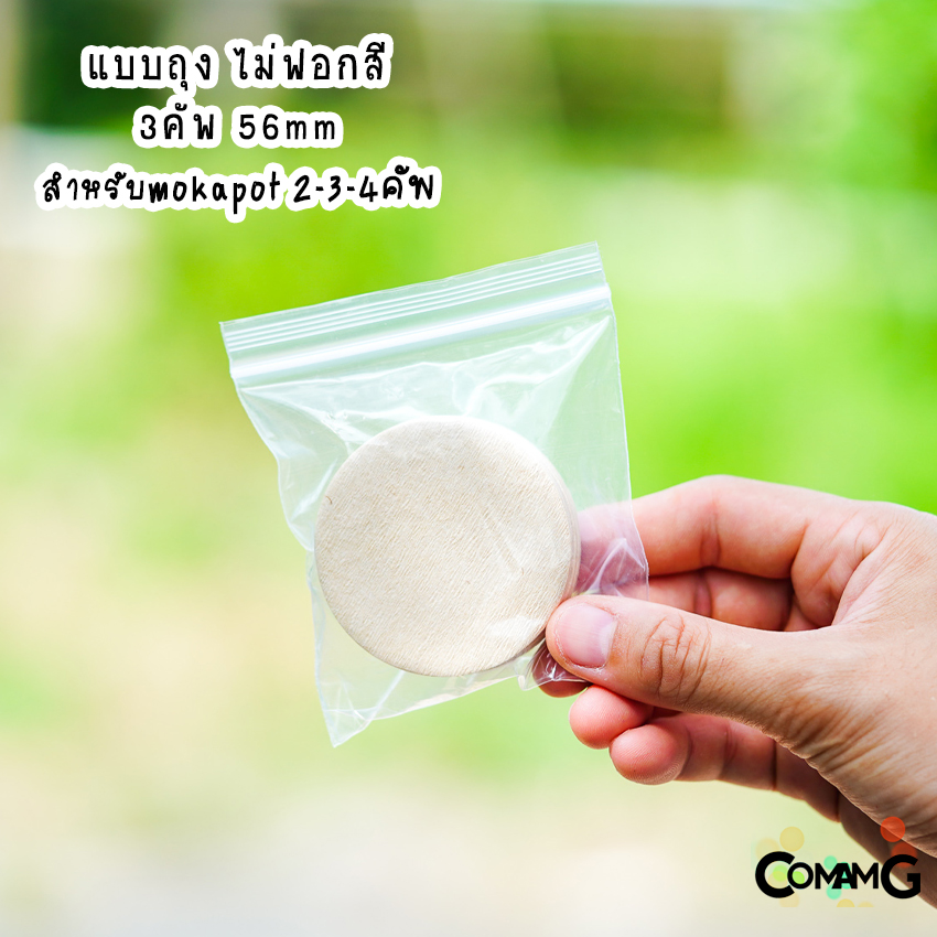 กระดาษกรองกาแฟ moka pot 3 / 6 / 9 cup แบบวงกลม สีขาว/สีน้ำตาล สำหรับMokaPot