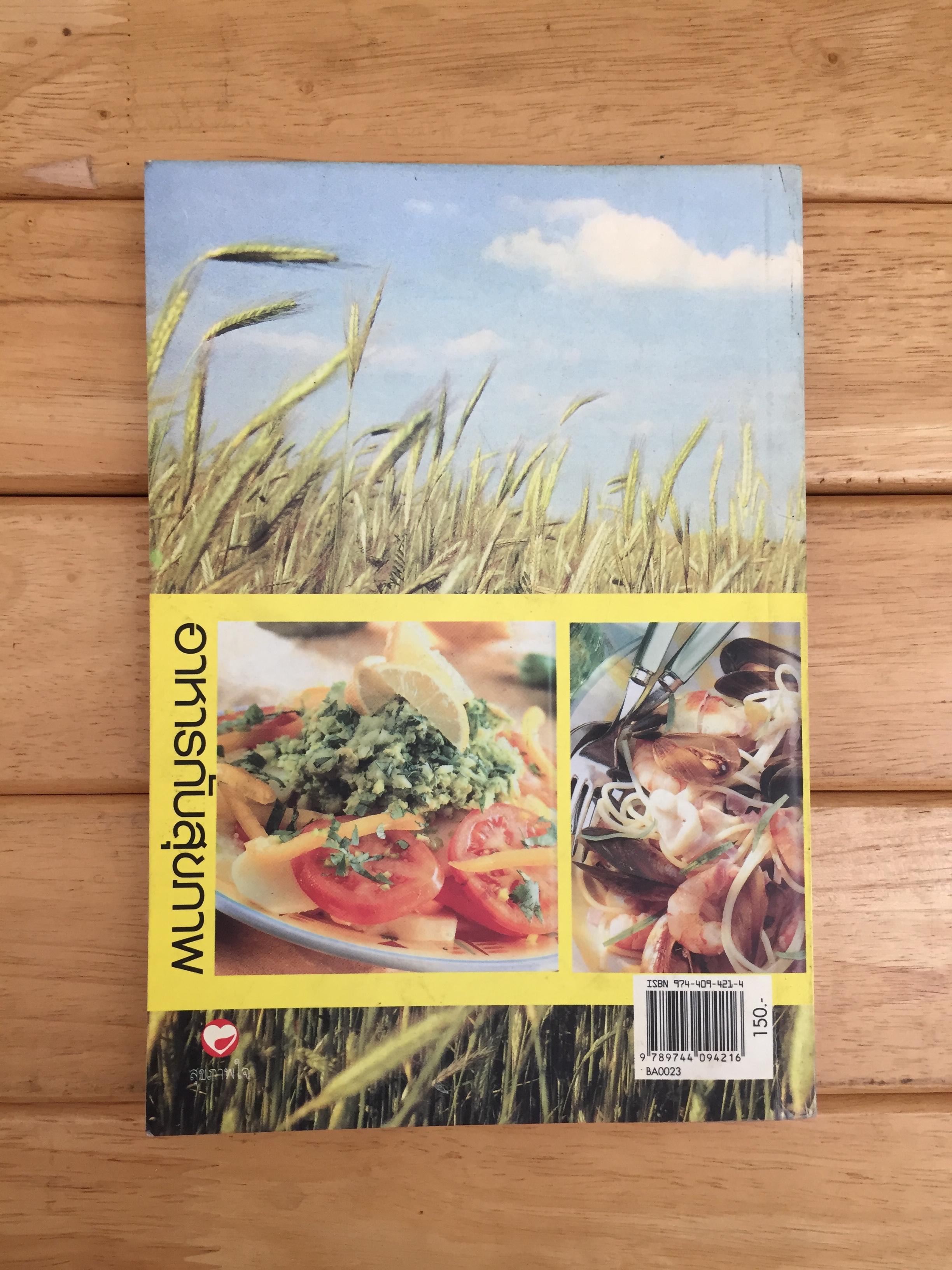 อาหารกับสุขภาพ